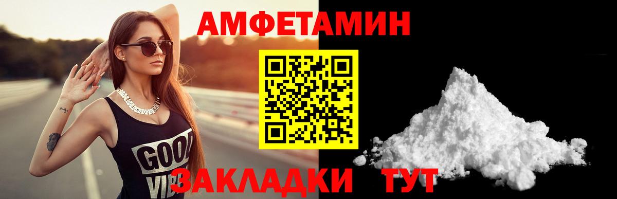 Amphetamine VHQ  АМФ  Тольятти  АМФЕТАМИН  Вход с VPN 