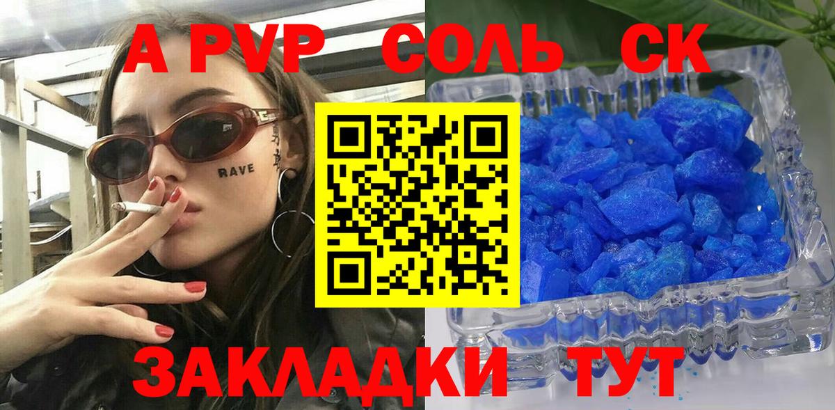 А ПВП Crystall  А ПВП СК  A-PVP Соль  Alpha PVP  Тольятти 