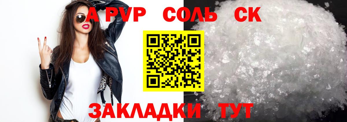 APVP СК  Вход с VPN  Alfa_PVP Crystall  Тольятти  A PVP  Alfa_PVP СК 