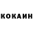 Кокаин 99% Shur Mur