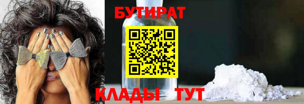 Бутират  Тольятти  Бутират BDO 33% 