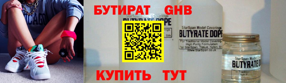 БУТИРАТ BDO 33% Тольятти
