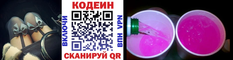Codein Purple Drank Тольятти
