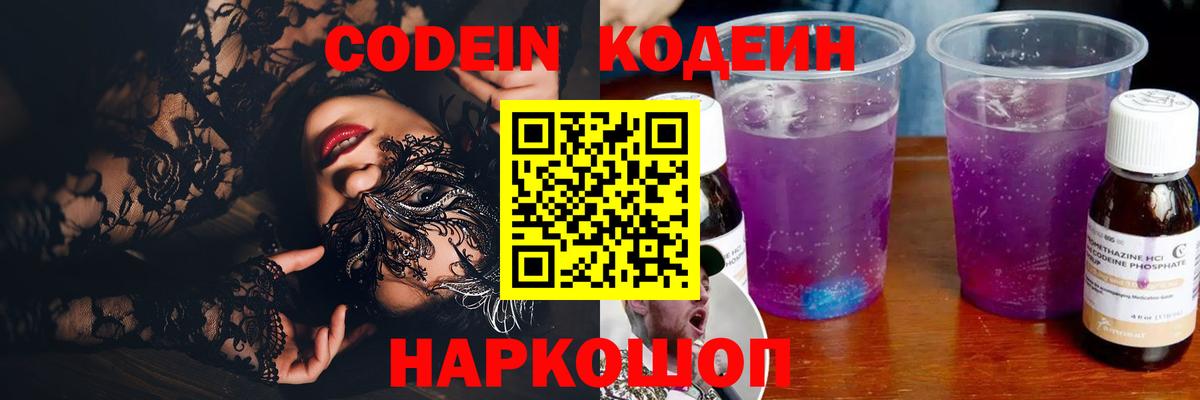 Codein напиток Lean (лин)  Тольятти 