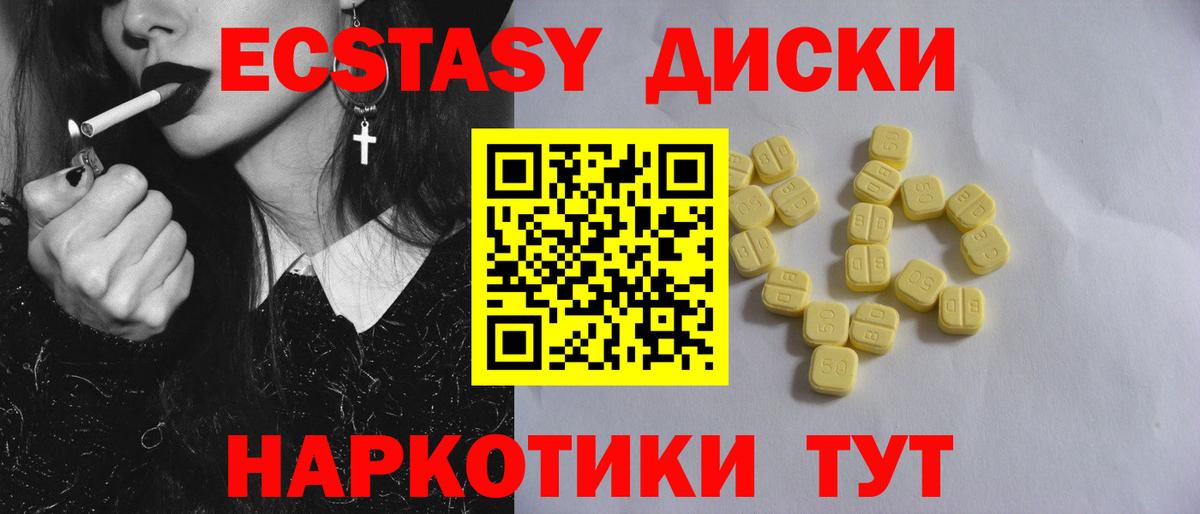 Экстази 250 мг Тольятти