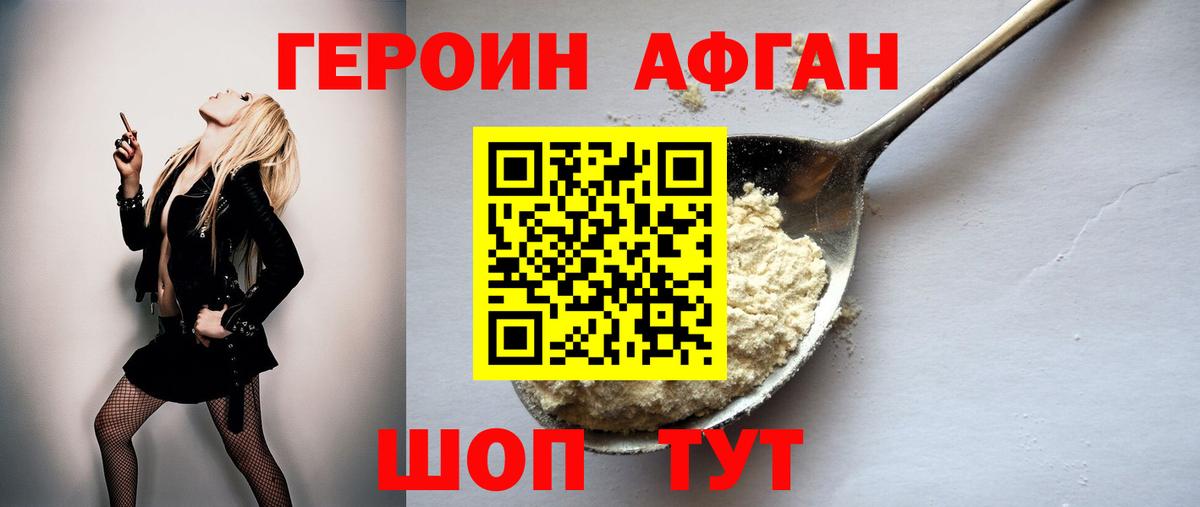 Героин VHQ Тольятти