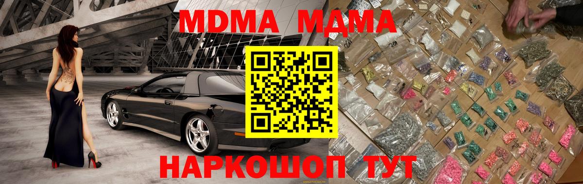МДМА молли  Вход с VPN  МДМА  МДМА crystal  Тольятти 
