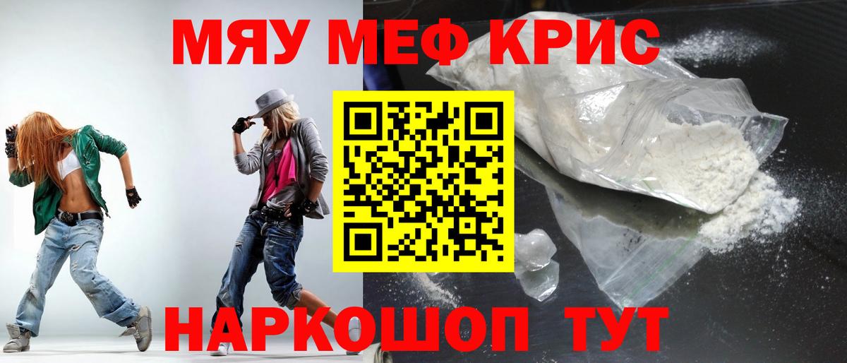 Меф  МЕФ  Меф VHQ  Тольятти  МЯУ-МЯУ мяу мяу 