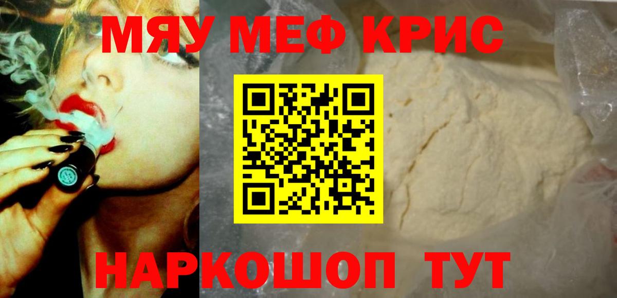 Мефедрон кристаллы  Меф  Тольятти  Вход с VPN  МЕФ кристаллы 