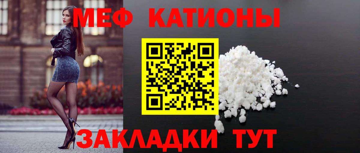 МЕФ кристаллы Тольятти