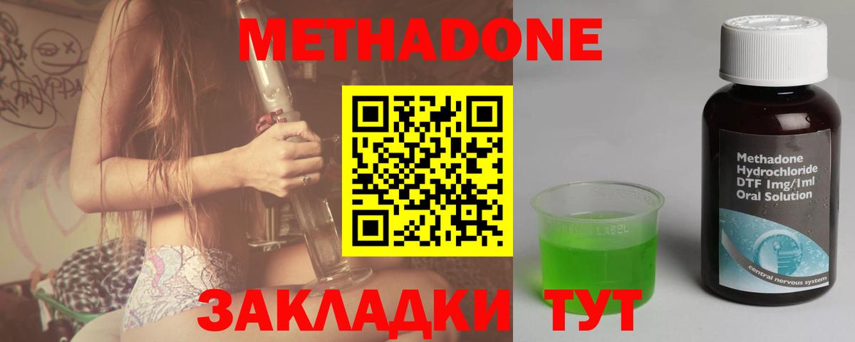 МЕТАДОН methadone Тольятти