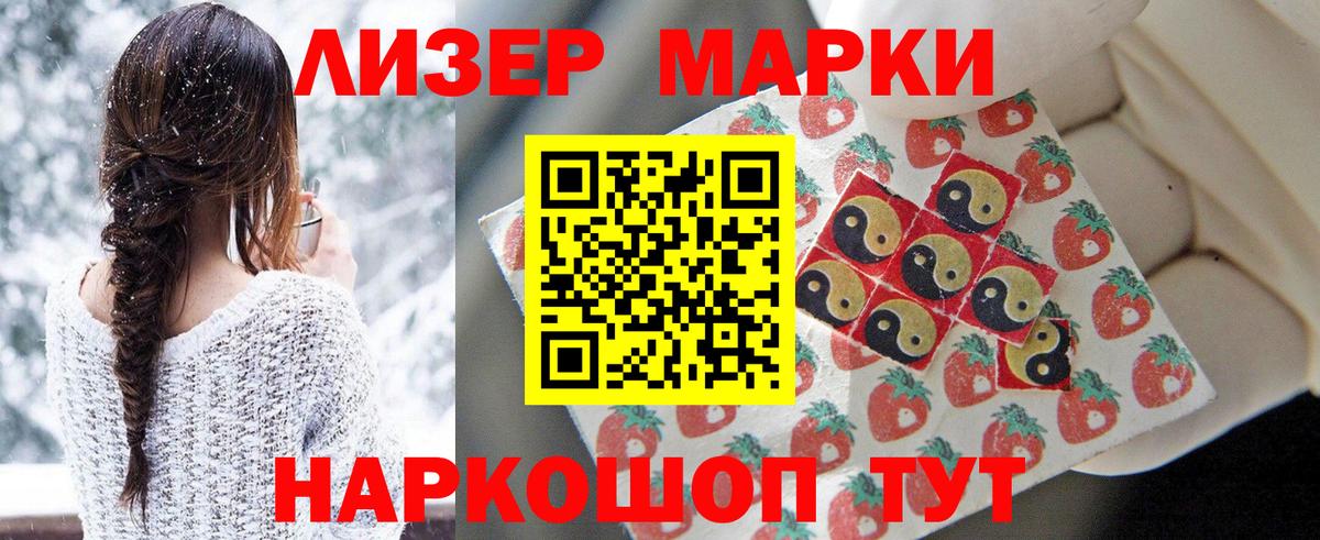 Наркотические марки 1500мкг  Марки 25I-NBOMe  Наркотические марки 1500мкг  Тольятти  Вход с VPN 