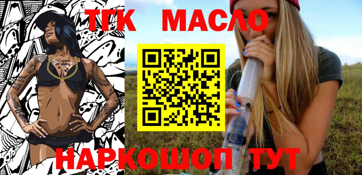 ТГК гашишное масло  Тольятти  где найти наркотики  Дистиллят ТГК жижа 