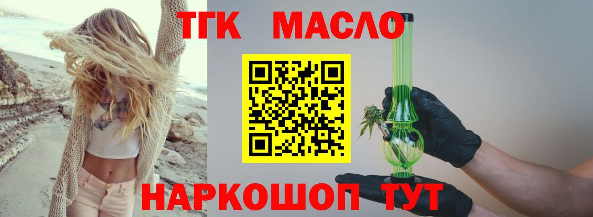 ТГК вейп  Вход с VPN  Тольятти  Дистиллят ТГК THC oil 